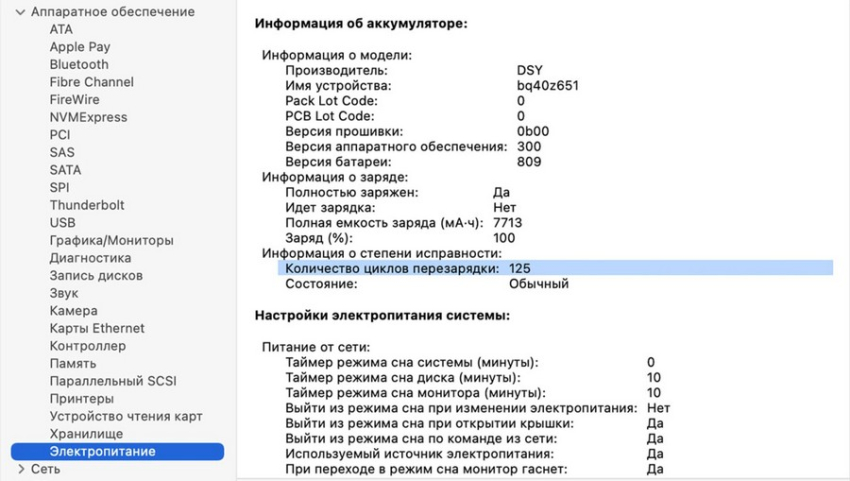 Информация об аккумуляторе