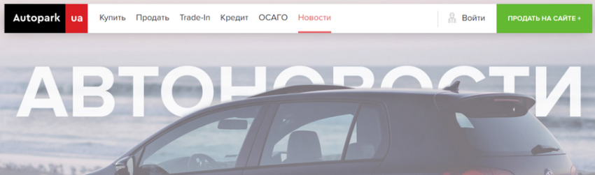 Autopark.ua – онлайн-автобазар