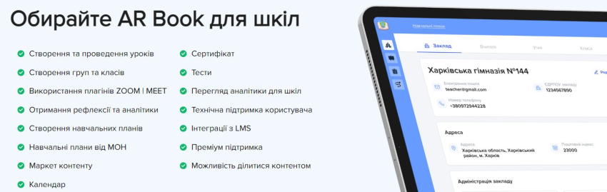 AR Book — платформа для вчителів та шкіл