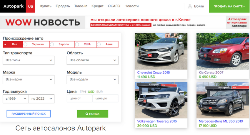 Autopark.ua – онлайн-автобазар