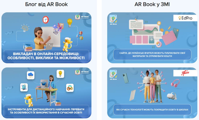 AR Book — платформа для вчителів та шкіл