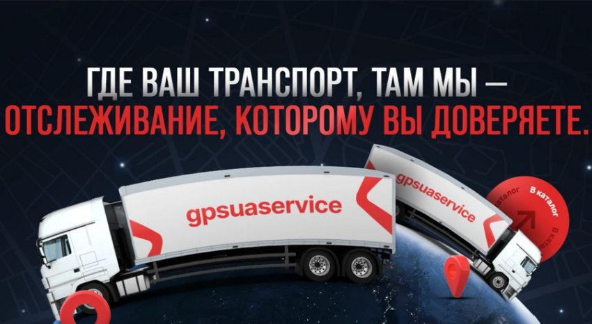 GPS трекер для авто от интернет-магазина GPSUASERVICE