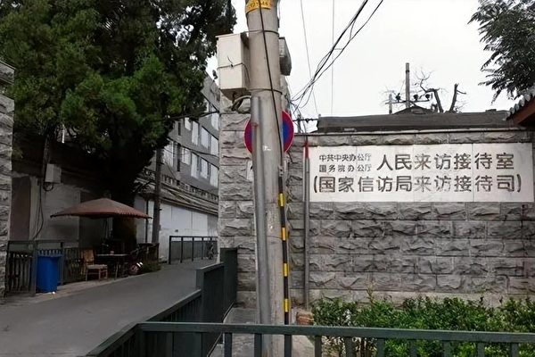 Государственное бюро по работе с обращениями граждан в пекинском районе Сюаньу (веб-изображение)