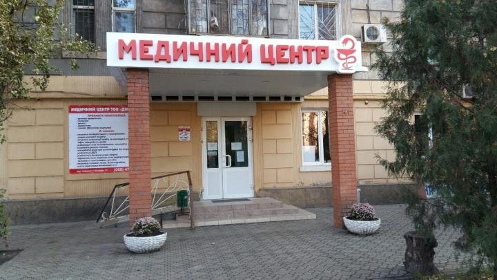 медицинский центр