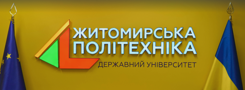 Державнийо університет Житомирська політехніка