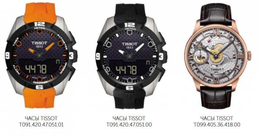 часы Tissot 