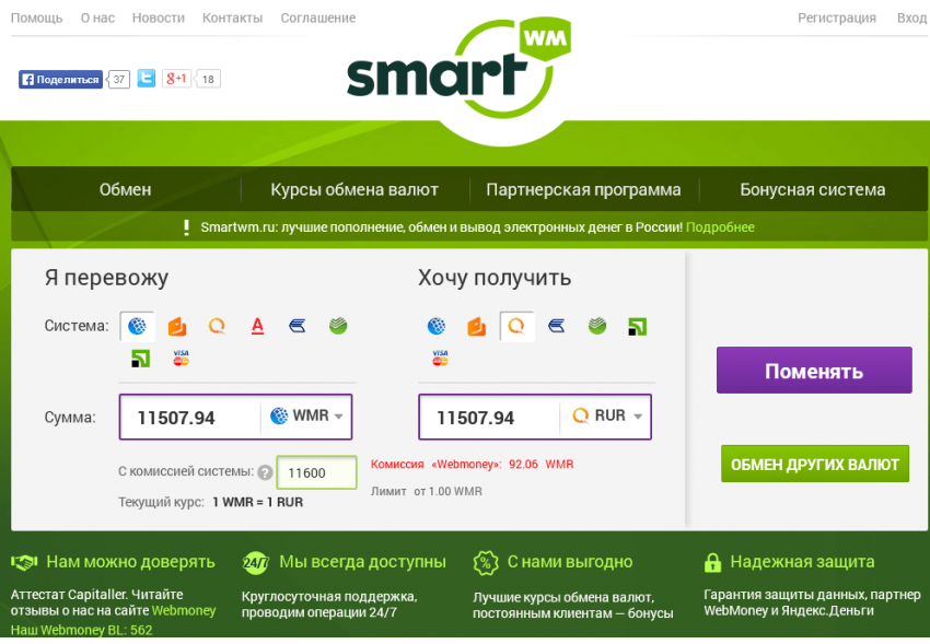 wmz на приват smartwm.ru