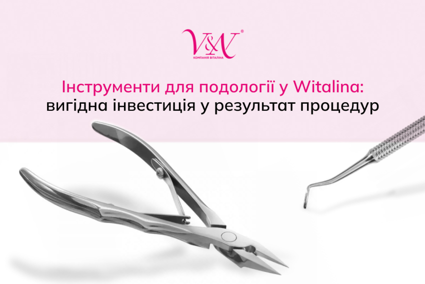 «Віталіна» – все для педикюру та подології найвищої якості
