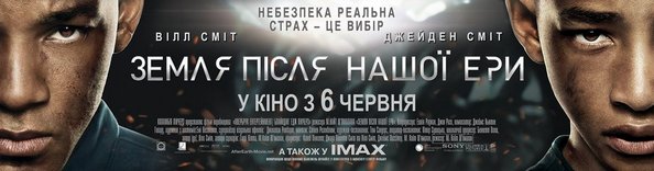 Постер «Земля после нашей эры»