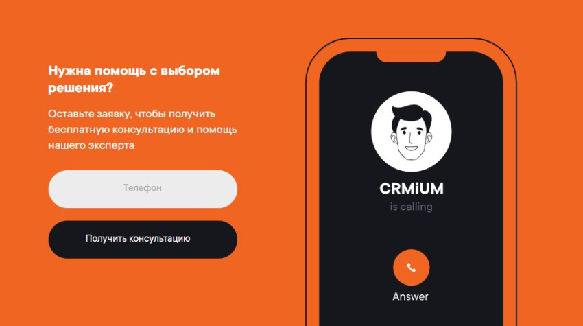 CRM-системы