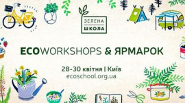 «Зелёная Школа» приглашает киевлян на мероприятие ECO Workshops & Ярмарка