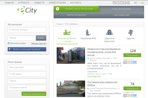 Для киевлян создан сайт по решению городских проблем