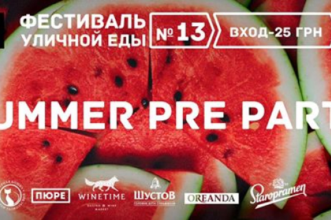 14 августа в Киеве открывается XIII фестиваль уличной еды