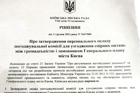 Комиссия по согласованию Генплана Киева создана для прикрытия, считают эксперты
