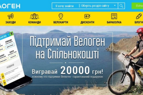 Создан всеукраинский сервис для велосипедистов — «Велоген»
