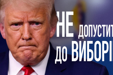 Суд може позбавити Трампа права балотуватись у президенти (ВІДЕО)