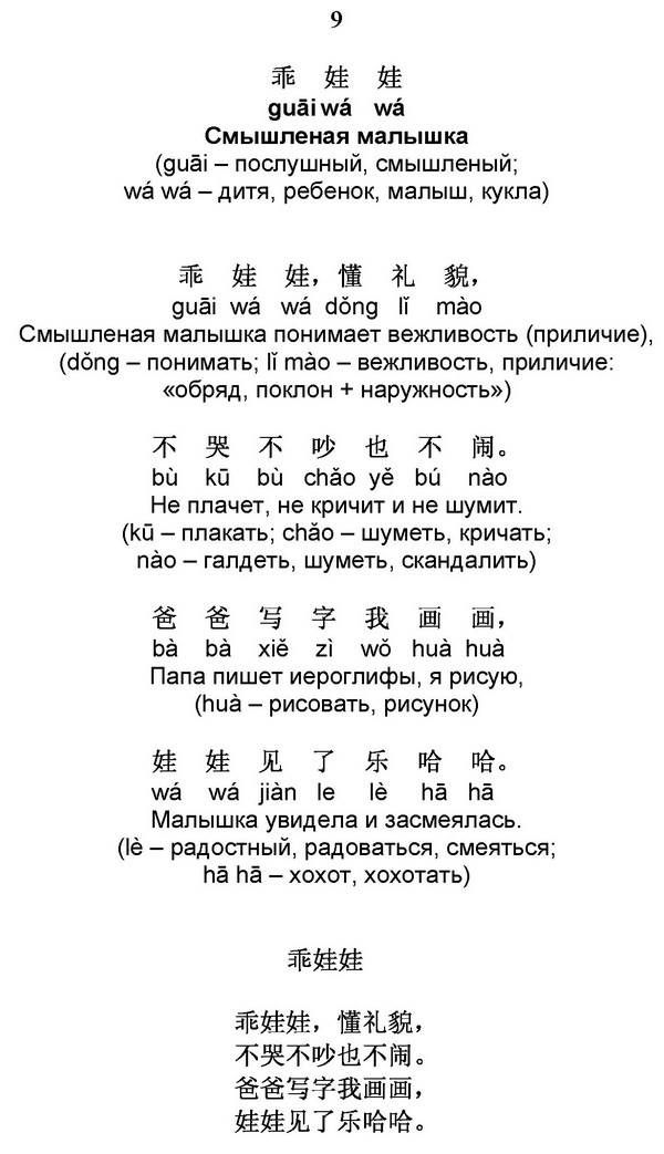 Китайский текст. Текст на китайском языке с транскрипцией на русском. Китайские стихи с переводом и иероглифами. Стишок на китайском языке с переводом на русский. Китайский текст для чтения с переводом.